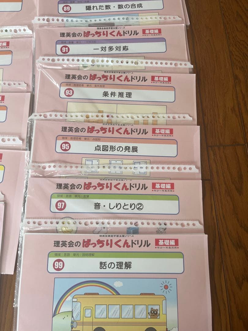 理英会出版　ばっちりくんドリル　基礎編　全巻　セット　55冊　裁断済み