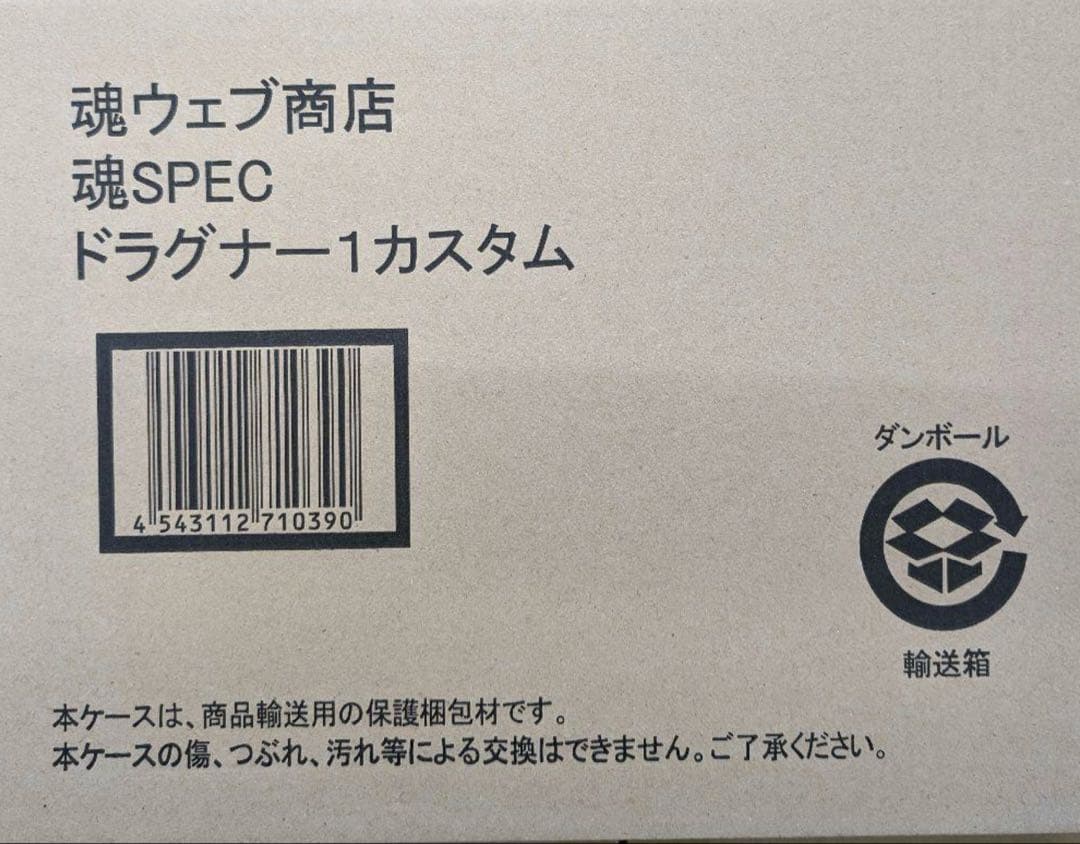 魂SPEC ドラグナー1カスタム 機甲戦記ドラグナー