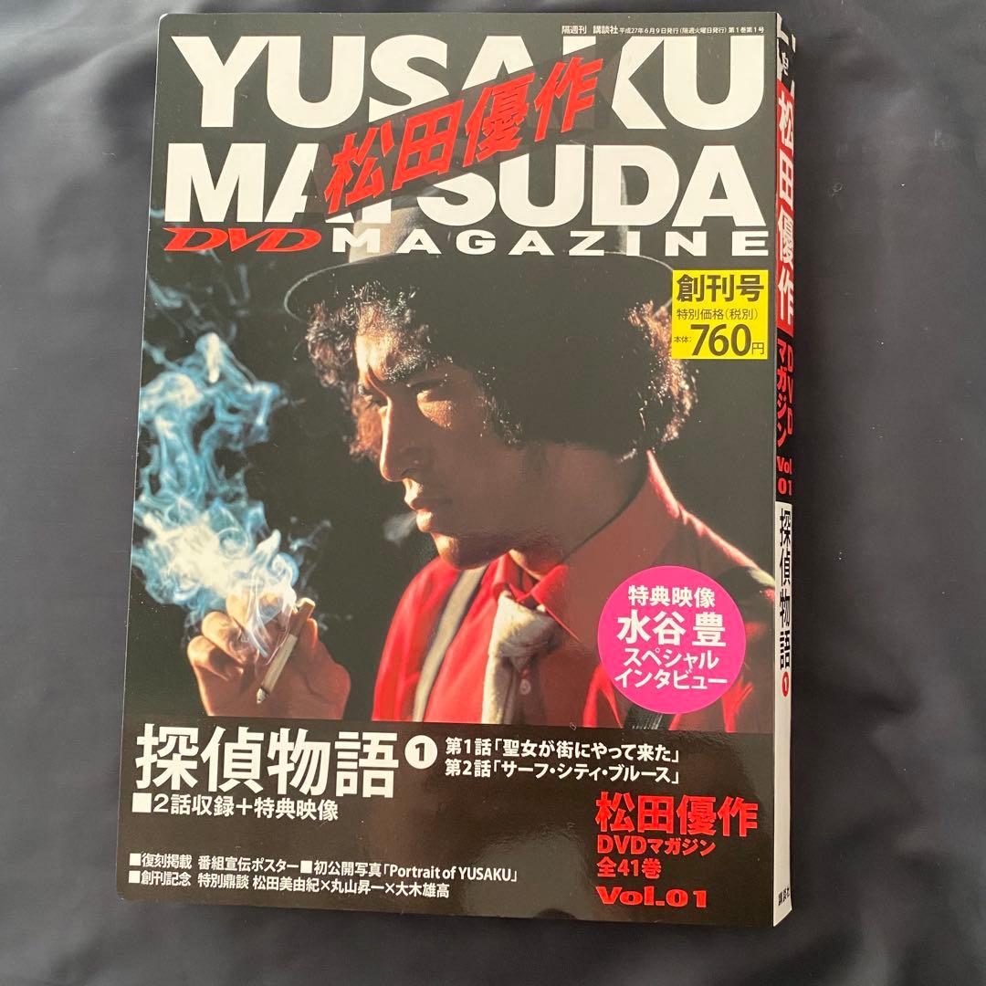 【未開封】松田優作 DVD マガジン ①～⑫　12巻セット　探偵物語