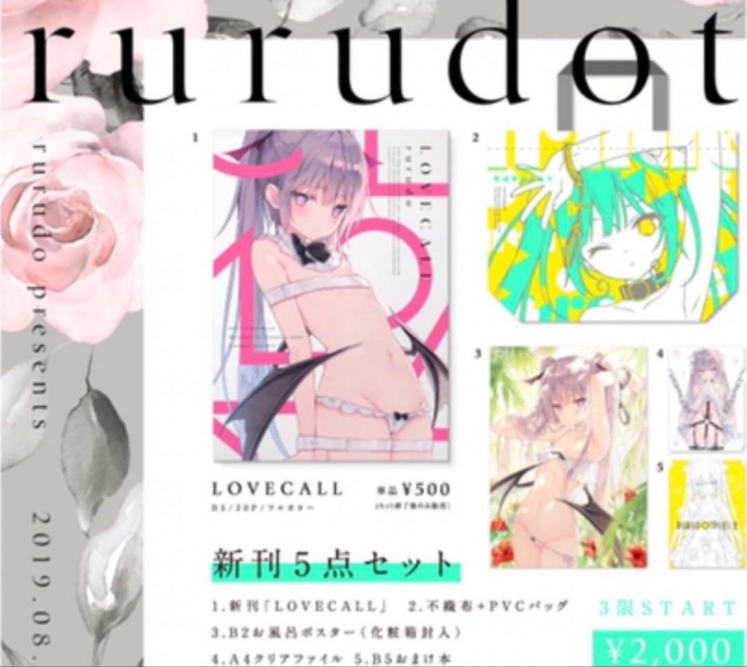 C96 rurudot 新刊5点セット　コミケ96　rurudo