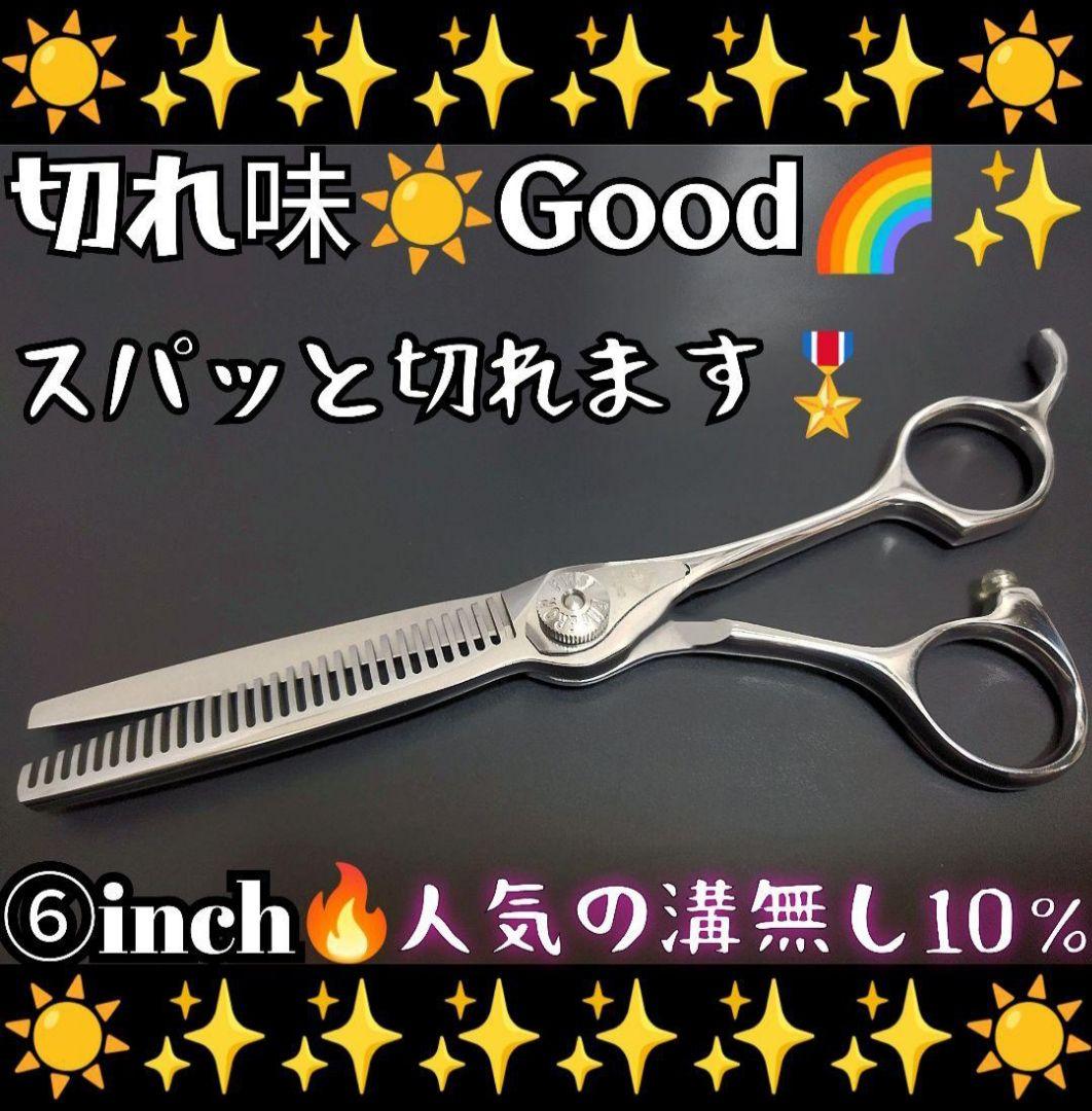 スパッと快適に切れるナルトシザー同様斜度付セニングシザー10%人気の溝無し美容師