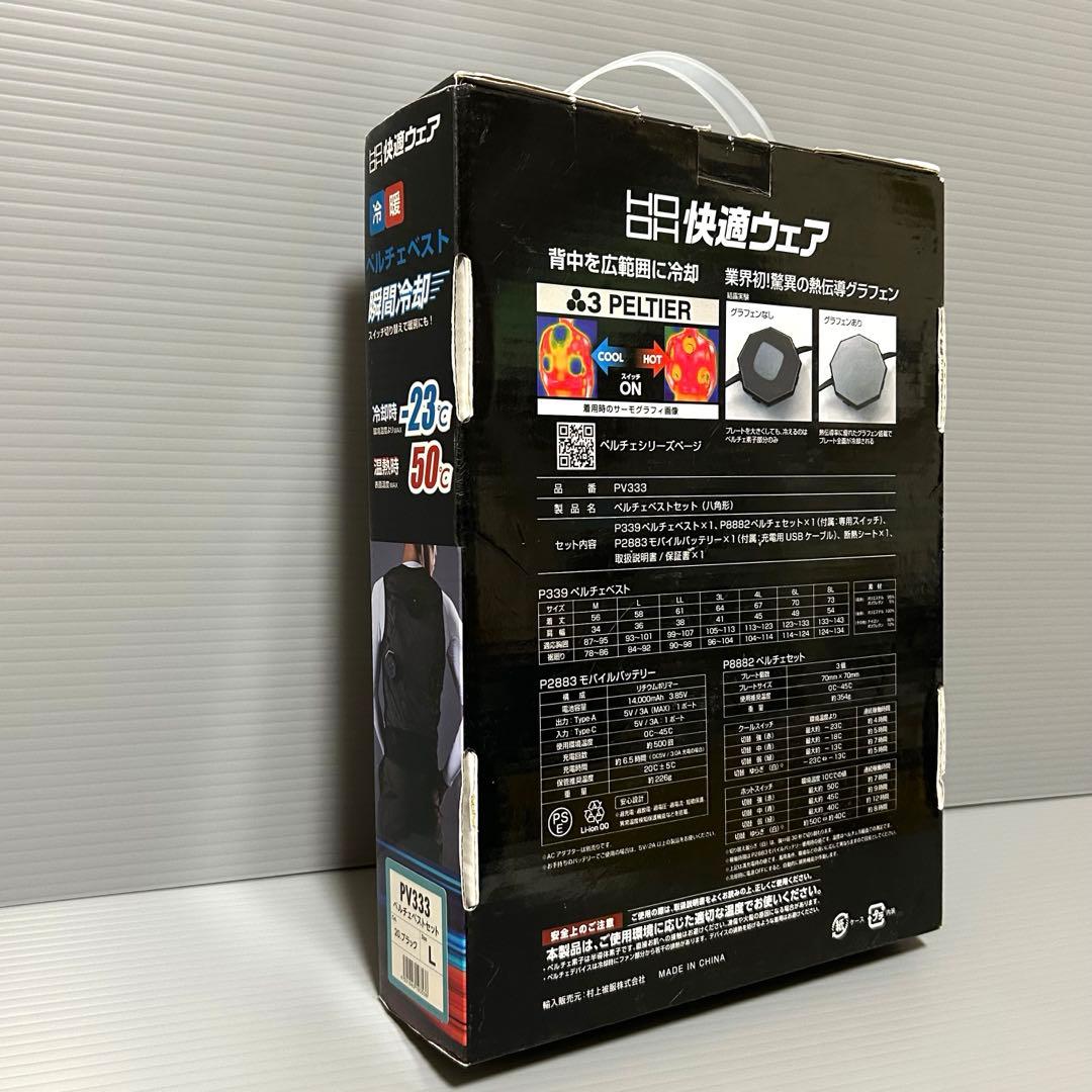 【新品未使用】ペルチェベスト　冷暖対応 バッテリー14,000mAh付 Lサイズ