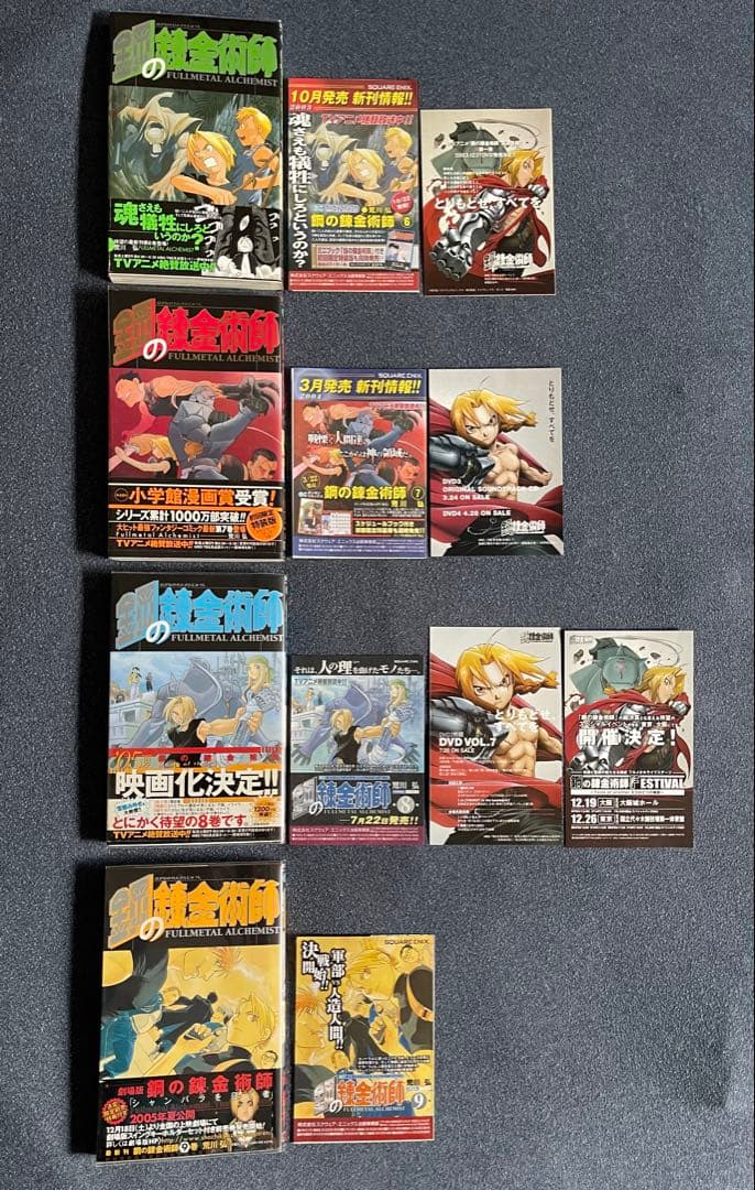 【全巻初版】鋼の錬金術師 FULLL ALCHEMIST 帯☆チラシ付き
