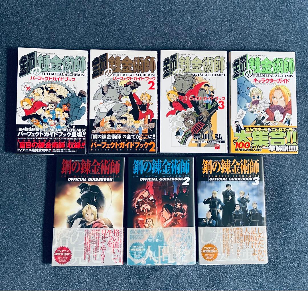 【全巻初版】鋼の錬金術師 FULLL ALCHEMIST 帯☆チラシ付き