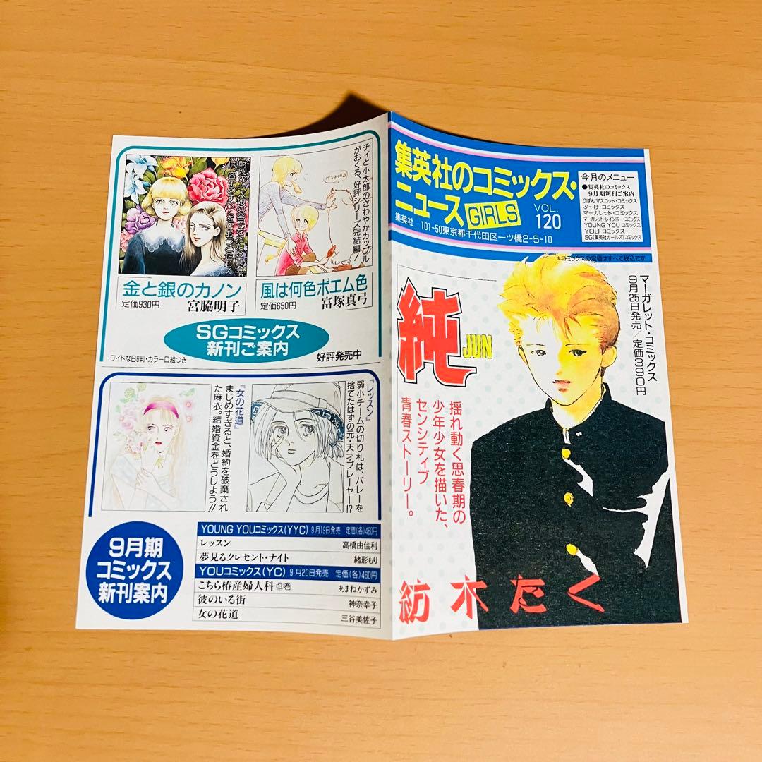 ジャンプ　コミックニュース　ジャンパラ　チラシ　まとめ売り