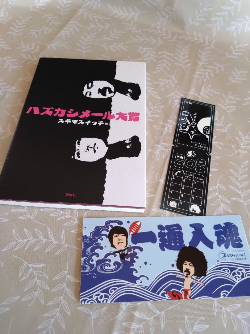 スキマスイッチ グッズ ☆ 色々まとめて