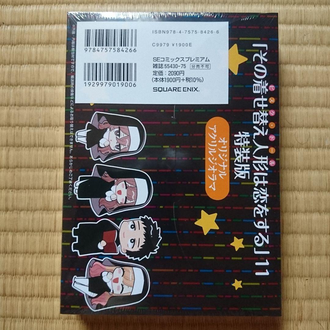 この着せ替え人形は恋をする 特装版 8冊セット