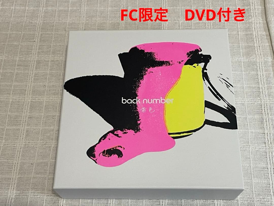back number 黄色 FC限定 DVD　バックナンバー