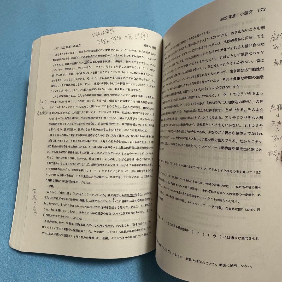 赤本　愛媛大学　医学部　1996年～2022年　27年分