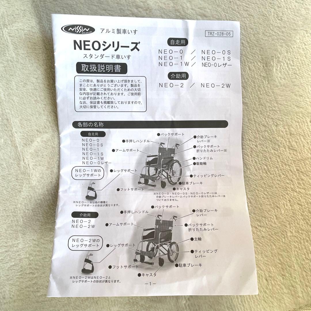 日進医療器 介助式 軽量車椅子 NEO-2 (取扱説明書あり)