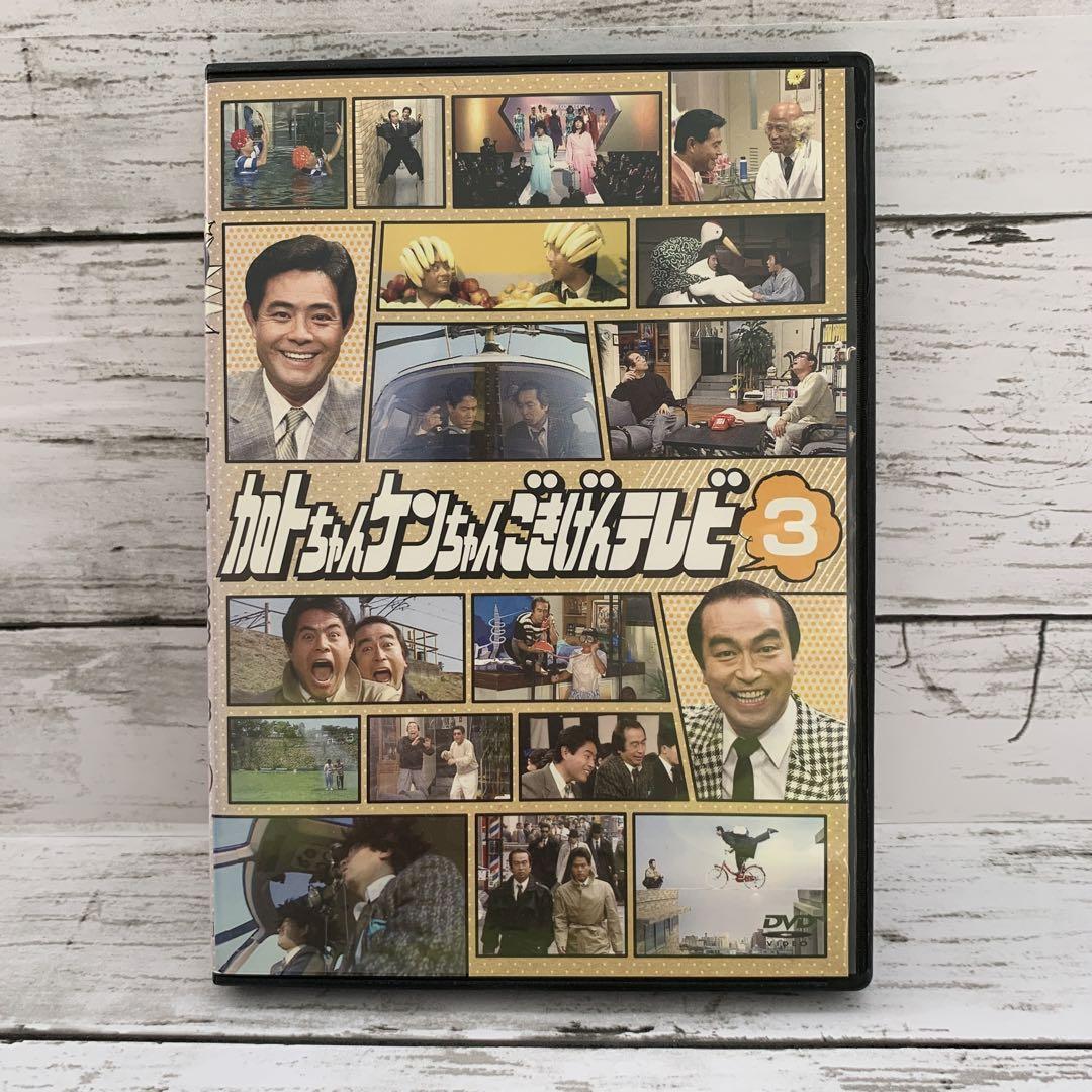 カロトちゃんケンちゃんごきげんテレビ3