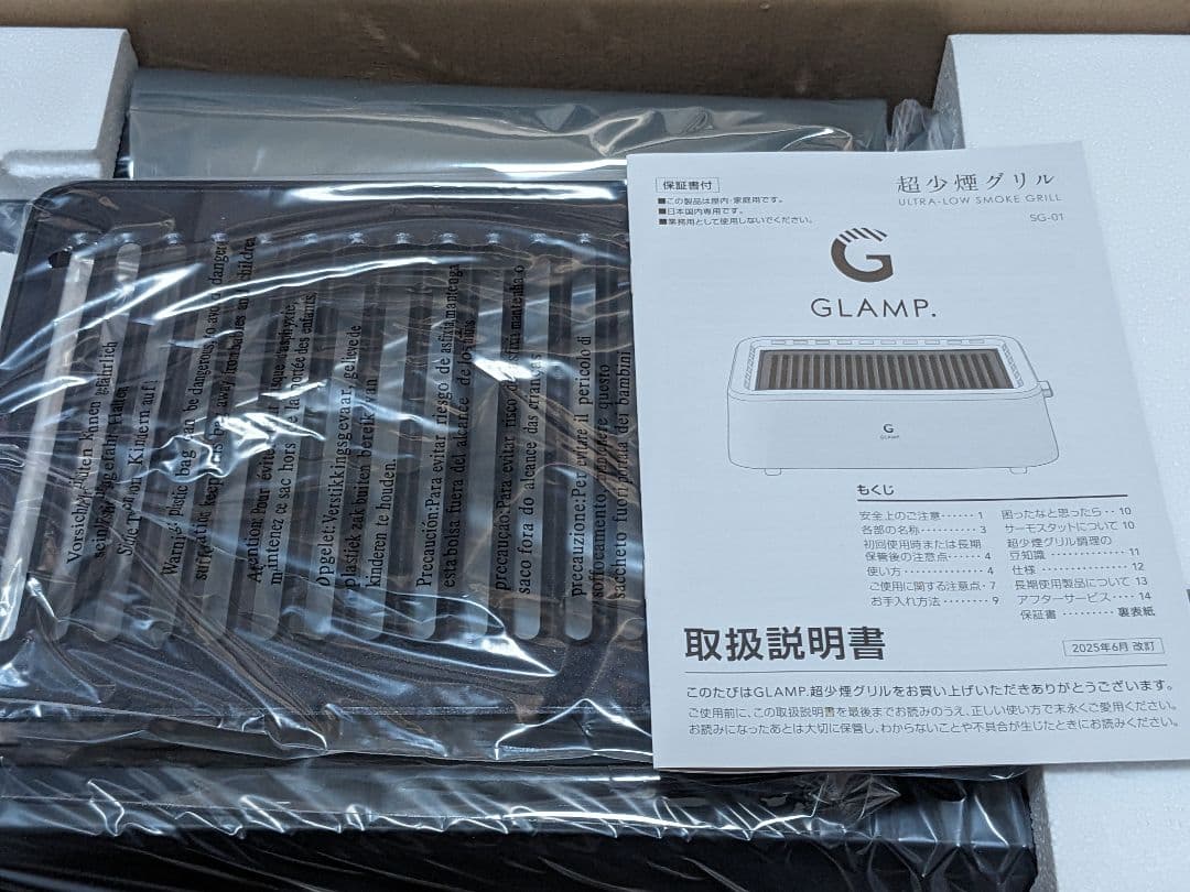 新品未使用 超少煙グリル GLAMP SMOKE GRILL おまけ付き
