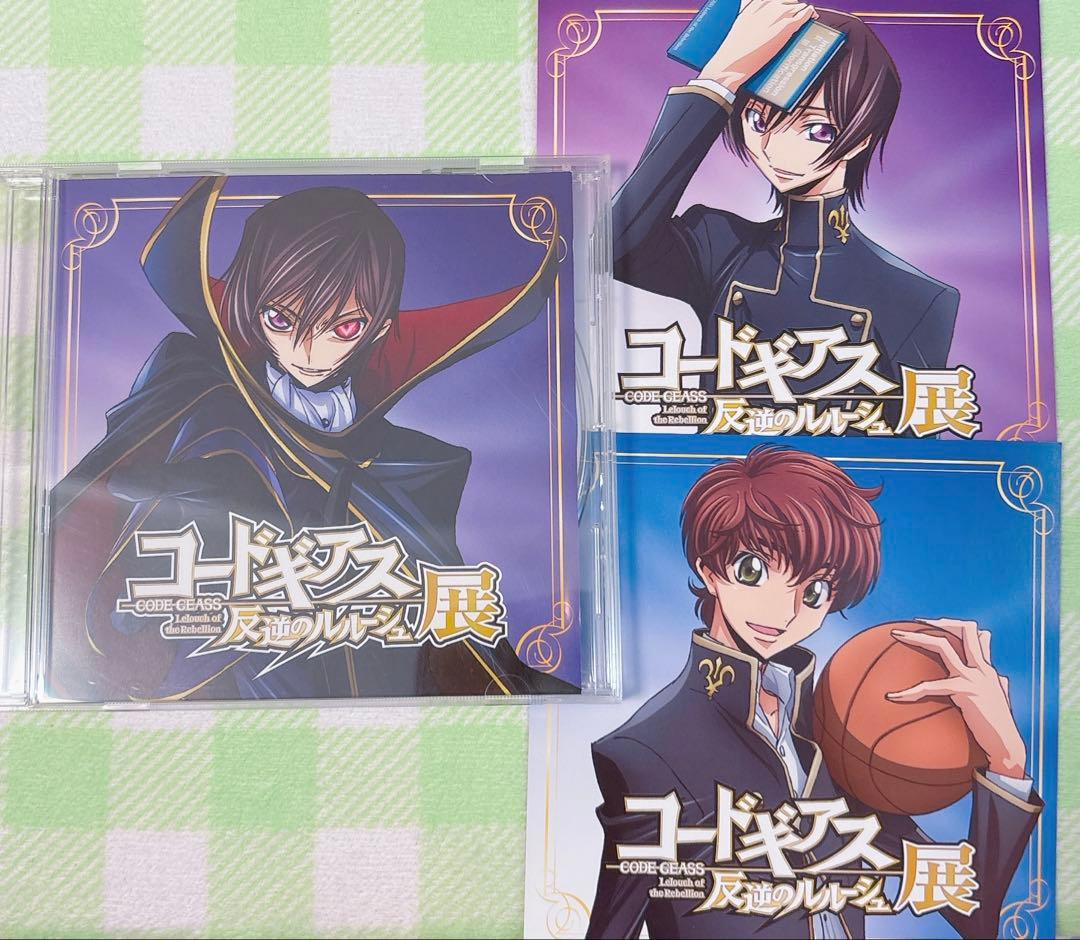 【匿名配送】コードギアス ルルーシュ展 ガイドCD