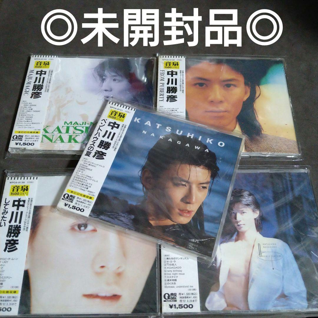 中川勝彦　未開封品 5枚セット