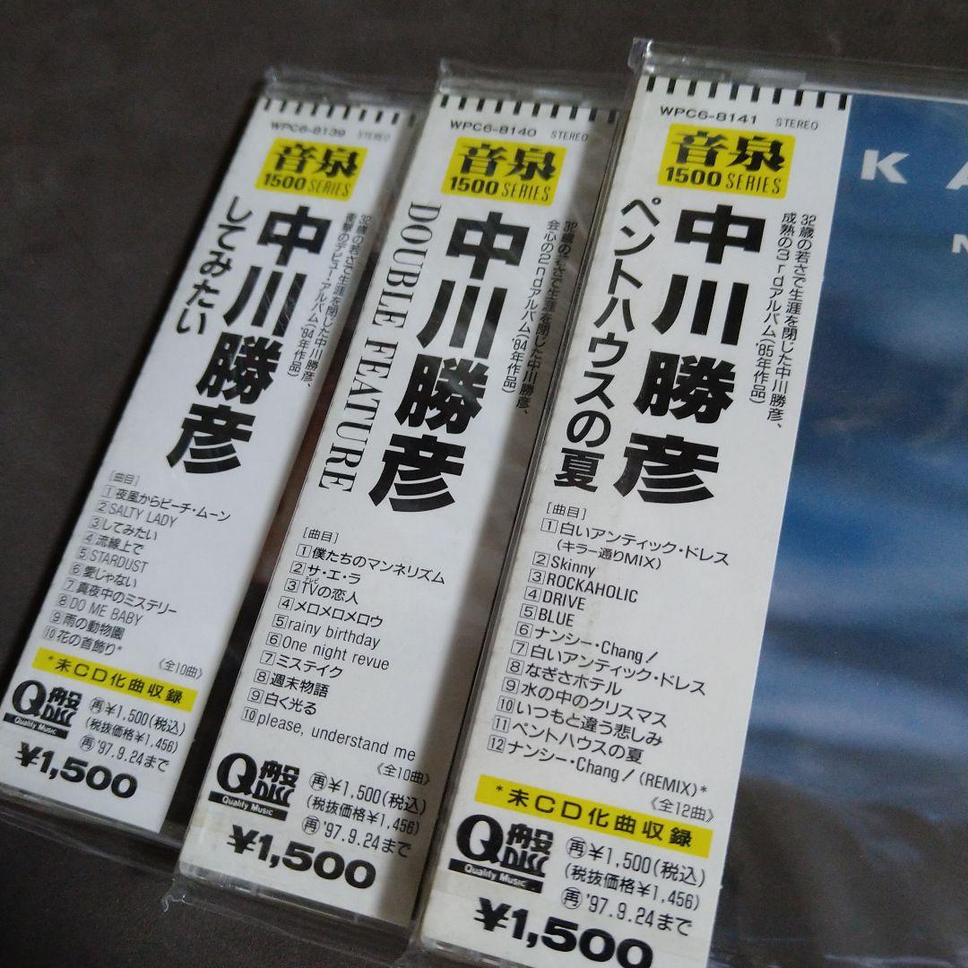 中川勝彦　未開封品 5枚セット