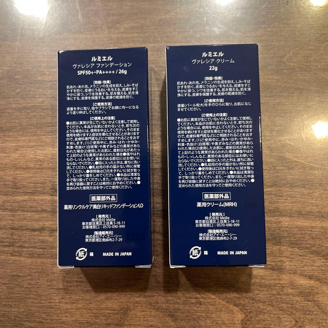 【新品未開封】ルミエル Valecia クリーム &ファンデーション