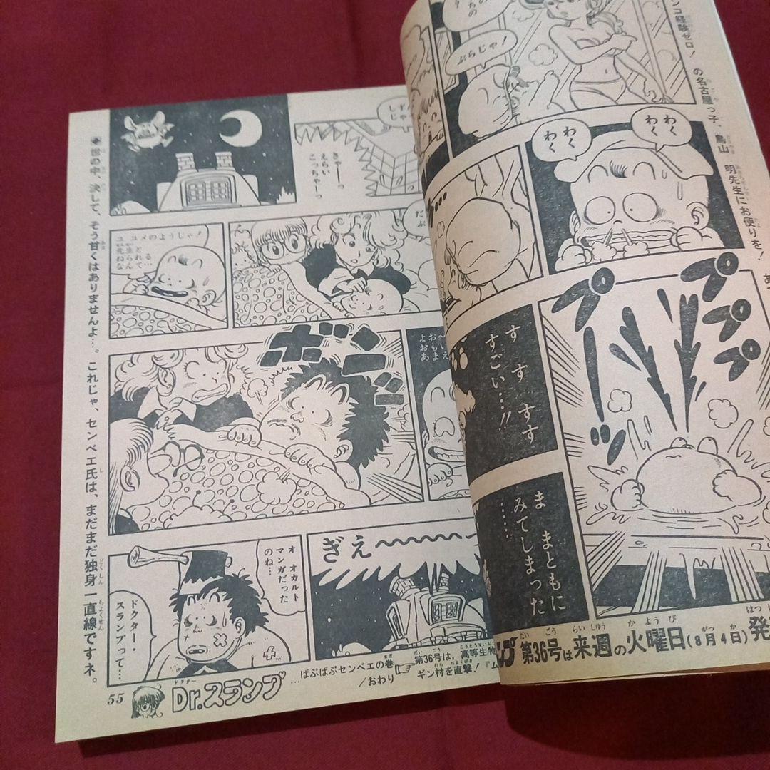【当時物美品】週刊 少年 ジャンプ 1981年35号 漫画 アニメ