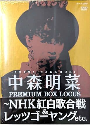 ☆中森明菜 プレミアム BOX ルーカス ～NHK紅白歌合戦＆レッツゴーヤング