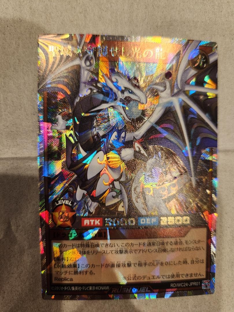 聖域を守護せし光の龍ORR