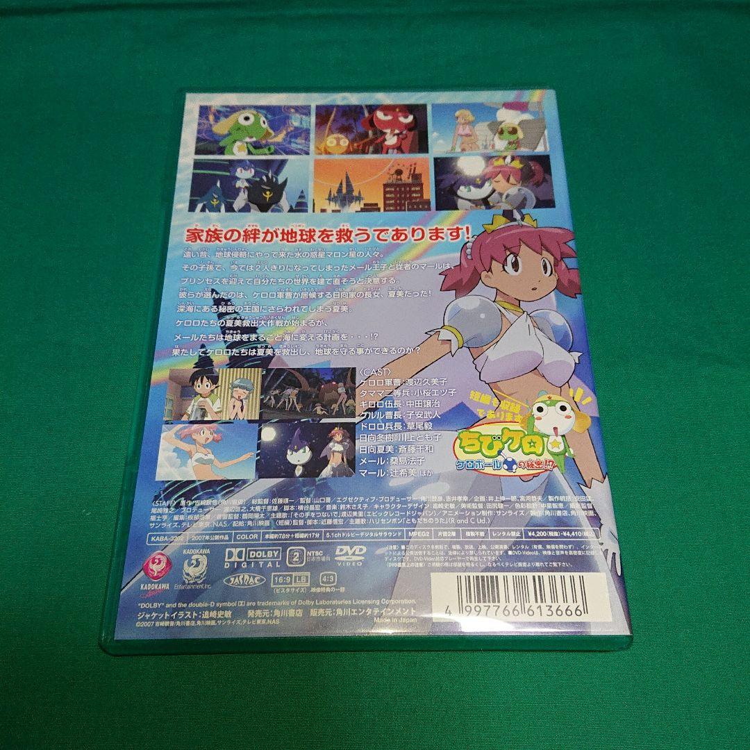 ケロロ軍曹 超劇場版ケロロシリーズ 1〜5作目 DVD【中古】