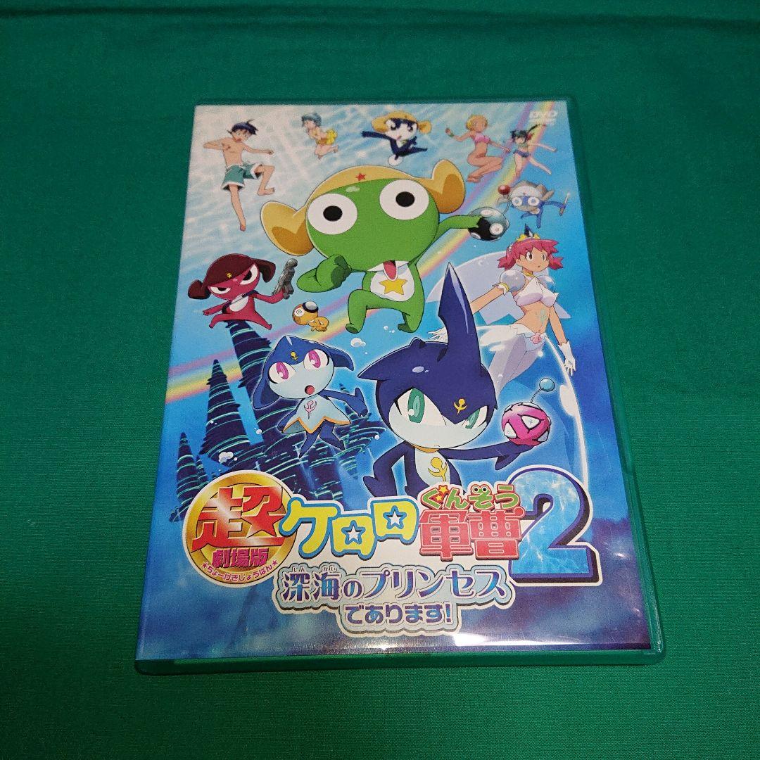 ケロロ軍曹 超劇場版ケロロシリーズ 1〜5作目 DVD【中古】