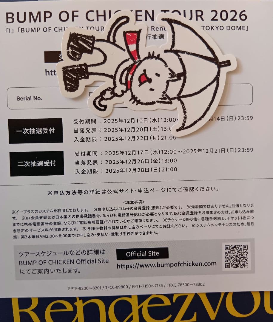 BUMP OF CHICKEN/TOUR 2024 Sphery シリアル付き