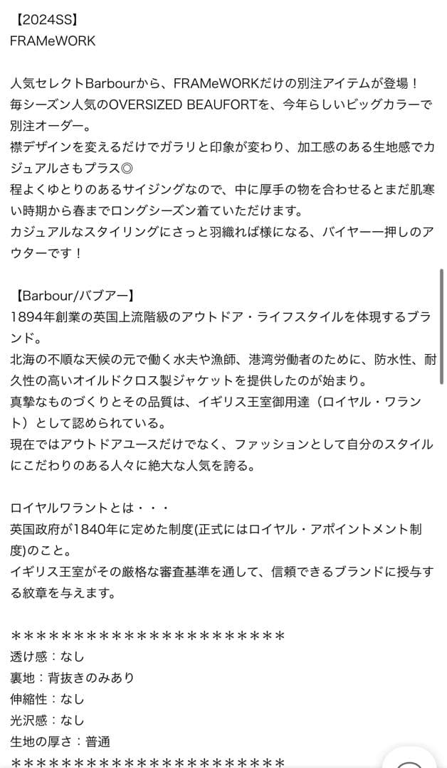 美品◎BARBOUR 別注OVER SIZE BEAUFORT