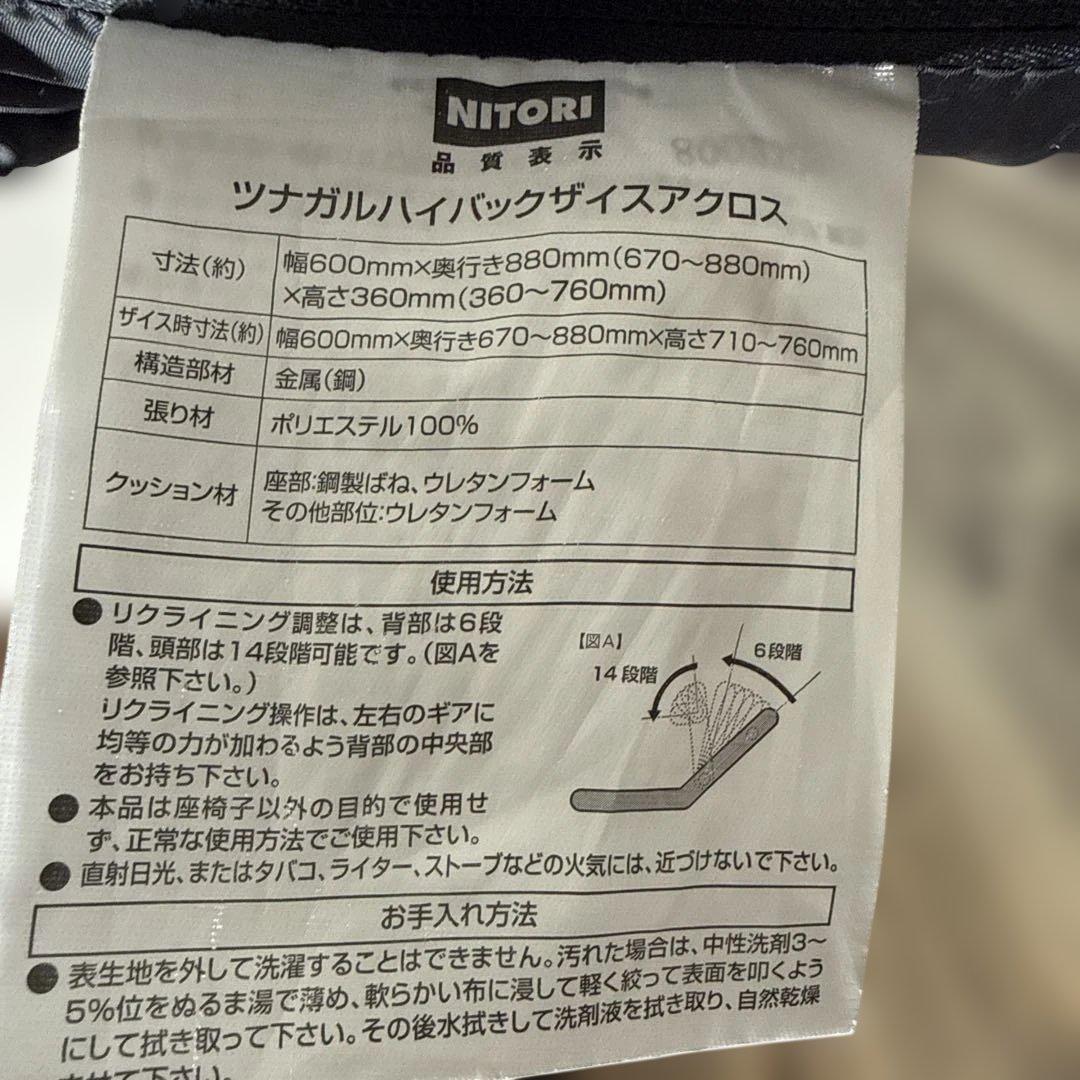 ニトリ つながるハイバック座椅子　2個セット