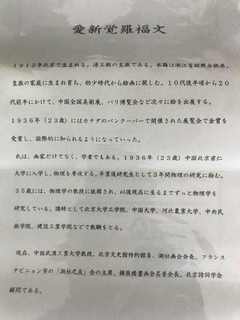 【真作】愛新覚羅福文/南国水郷図/山水図/横物/掛軸/名家伝来/AB-919