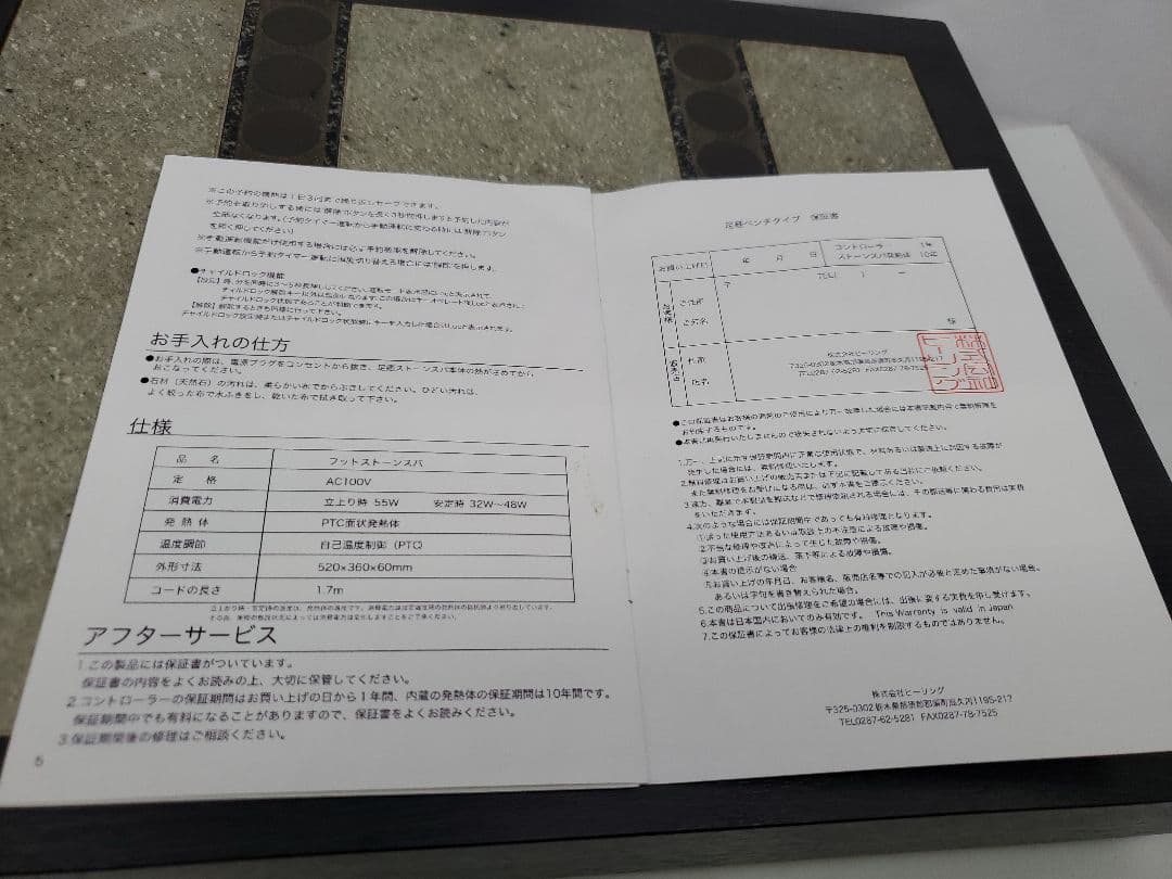 ヒーリング 足癒ストーンスパ 足軽 岩盤浴　冷え性　足湯　波動石&ラジミックス