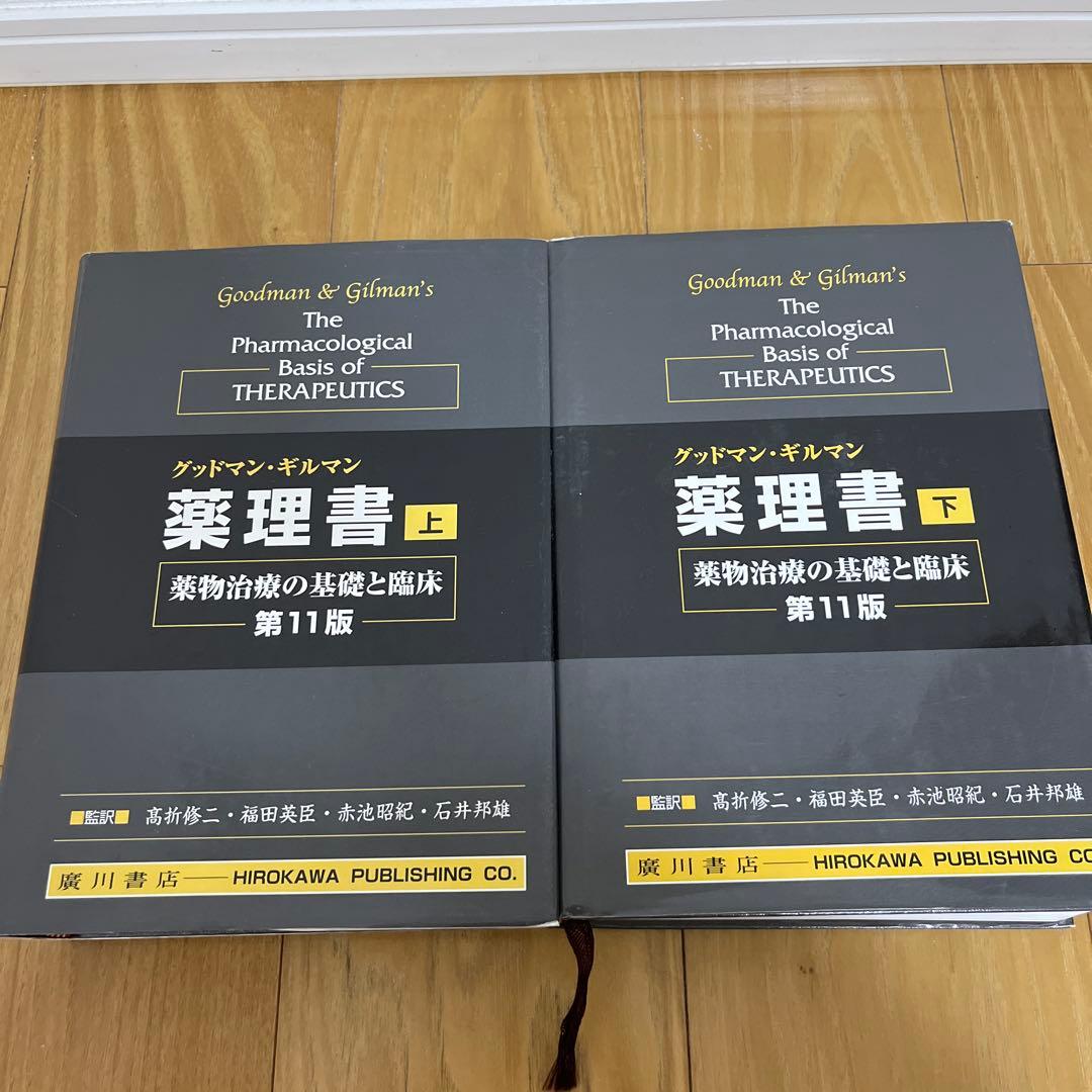 薬理書 : 薬物治療の基礎と臨床 下巻