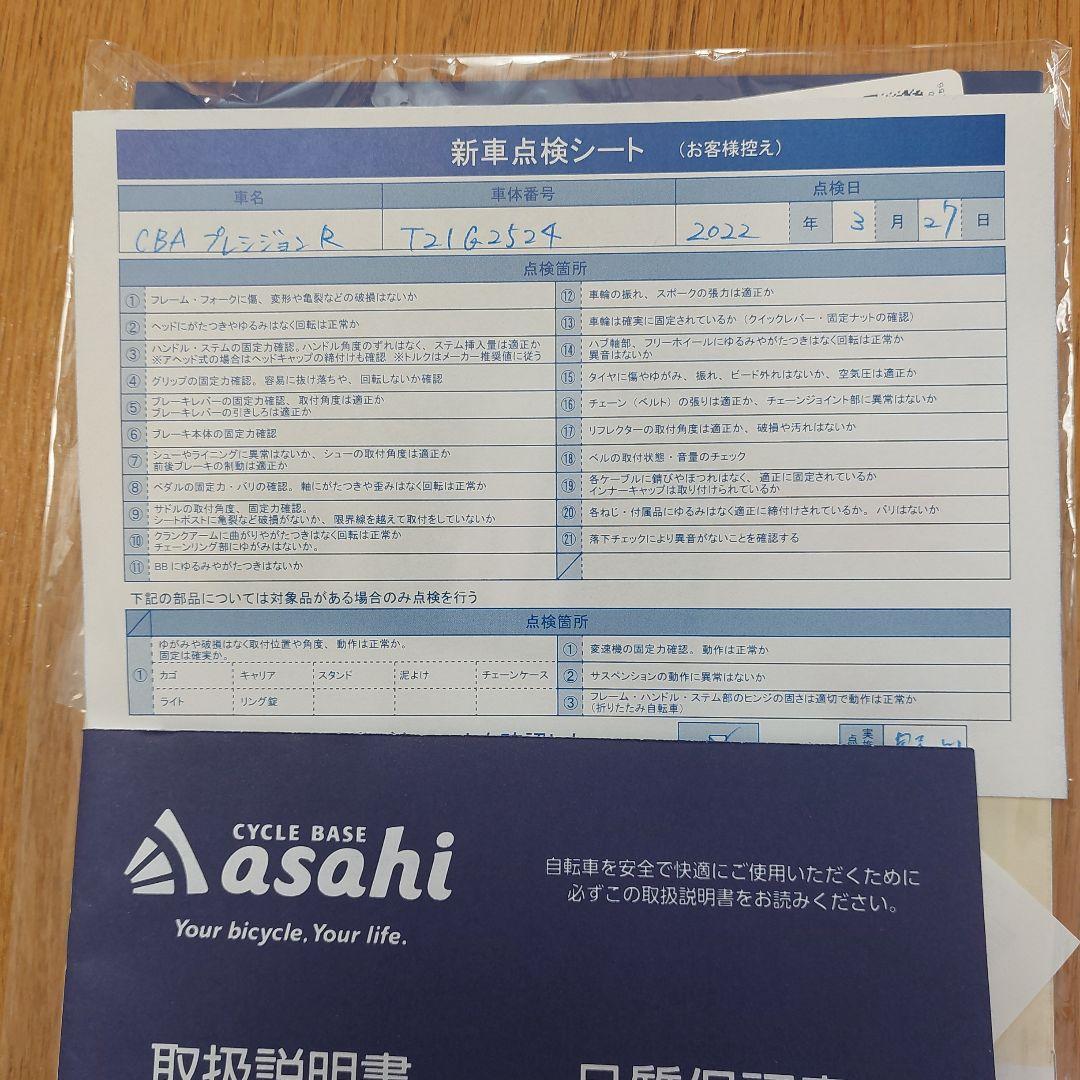 あさひプレシジョンRロードバイク 自転車引き取り