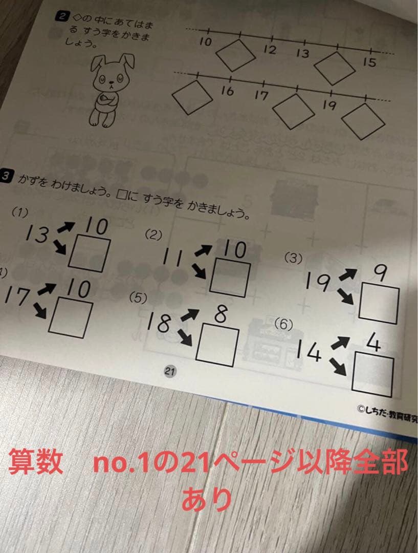 七田式小学生プリント　一年生　思考力こくご、さんすう