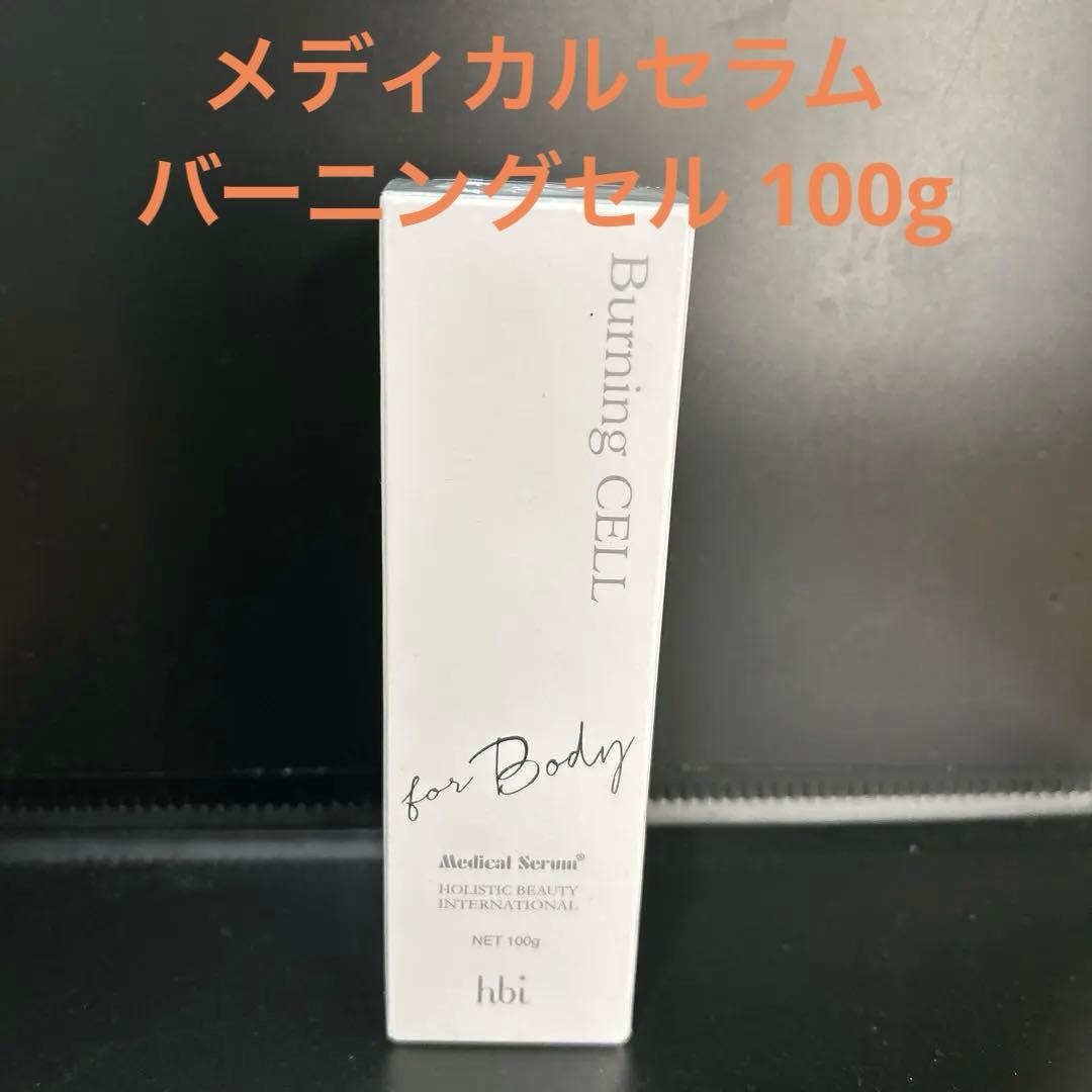 メディカルセラム　バーニングセル　ボディマッサージクリームA 100g