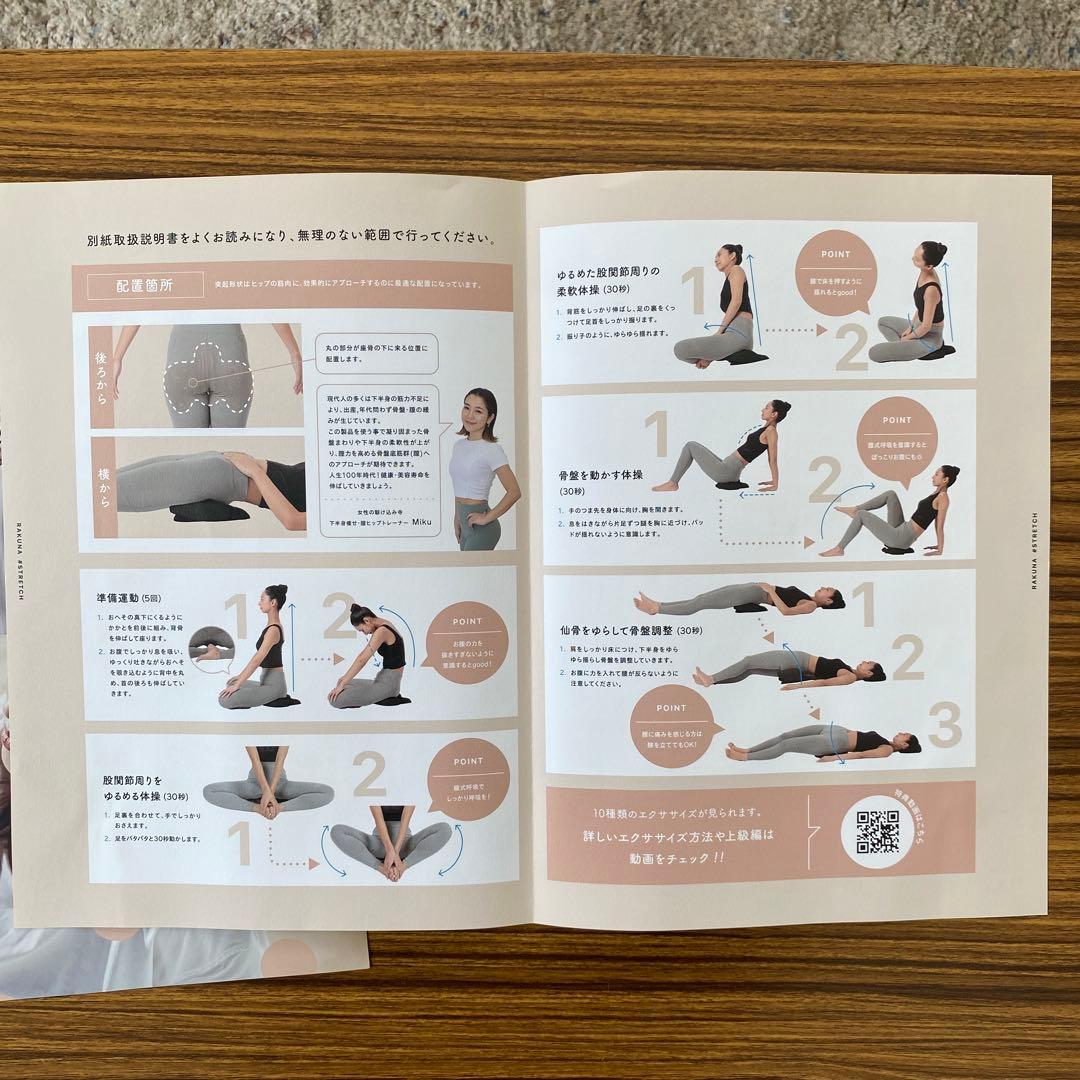 【美品】RAKUNA 整体ヒップパッド ラクナ エクササイズブック付き