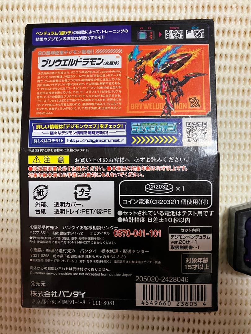 限定　デジモンペンデュラム　ver.20th ベルゼブモンカラー