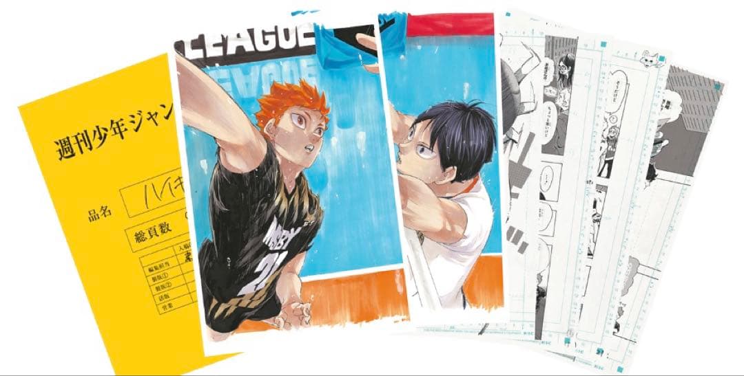 ハイキュー!! 第401話 まるごと複製原稿セット