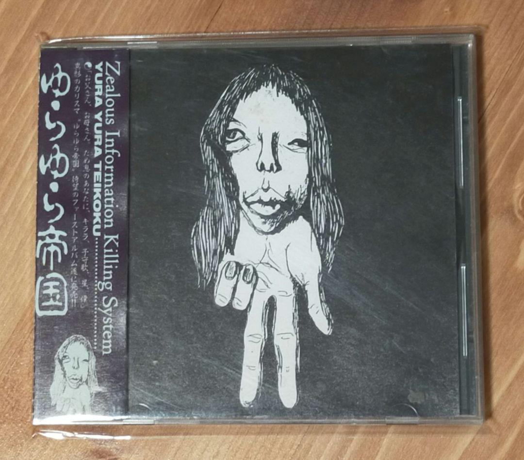 ゆらゆら帝国 / ゆらゆら帝国 インディーズ1st.1992