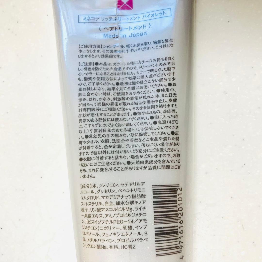 ミネコラパーフェクト3バイオレット