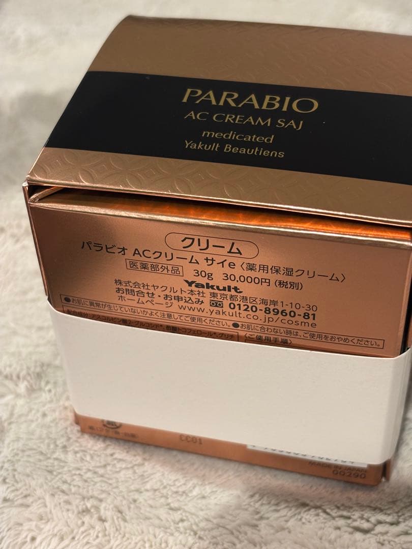 お得セット　ヤクルト　パラビオ　ACクリーム　ACミルク2e ACクリームサイe