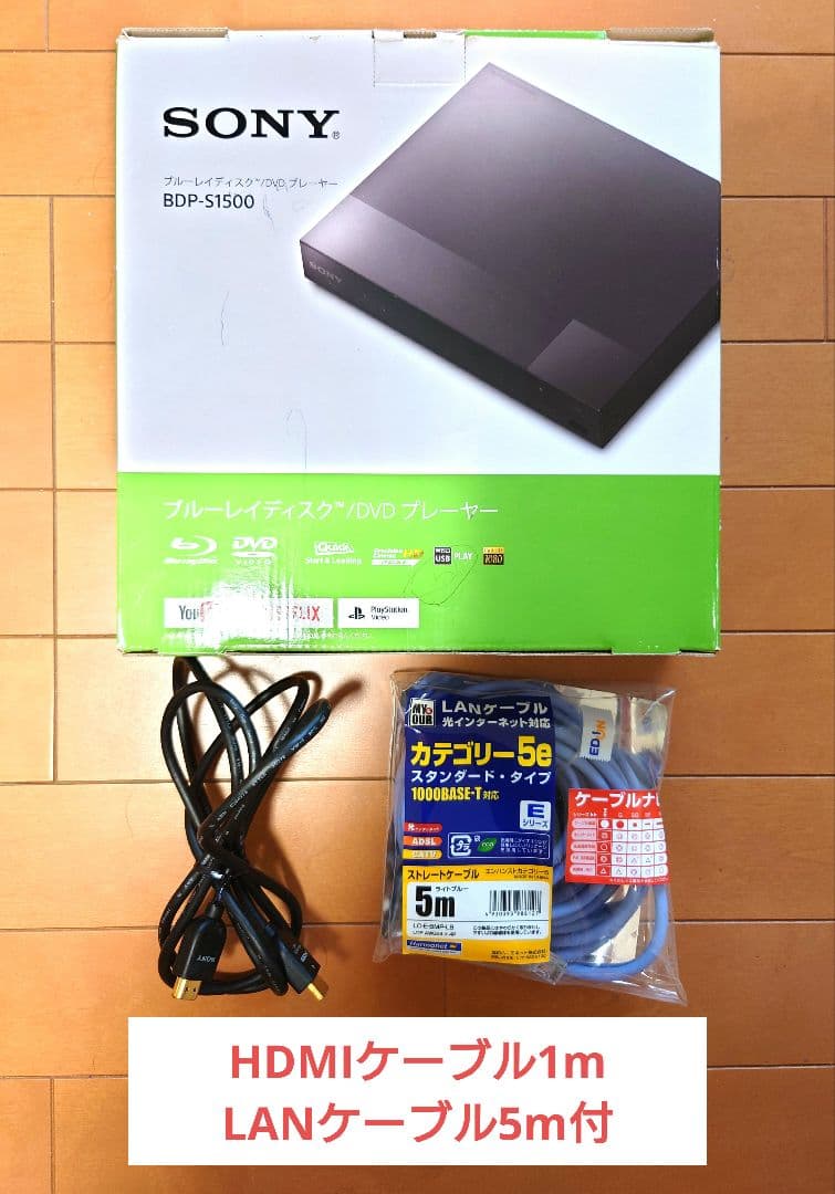SONY BDP-S1500 ブルーレイプレーヤー HDMI、LANケーブル付き