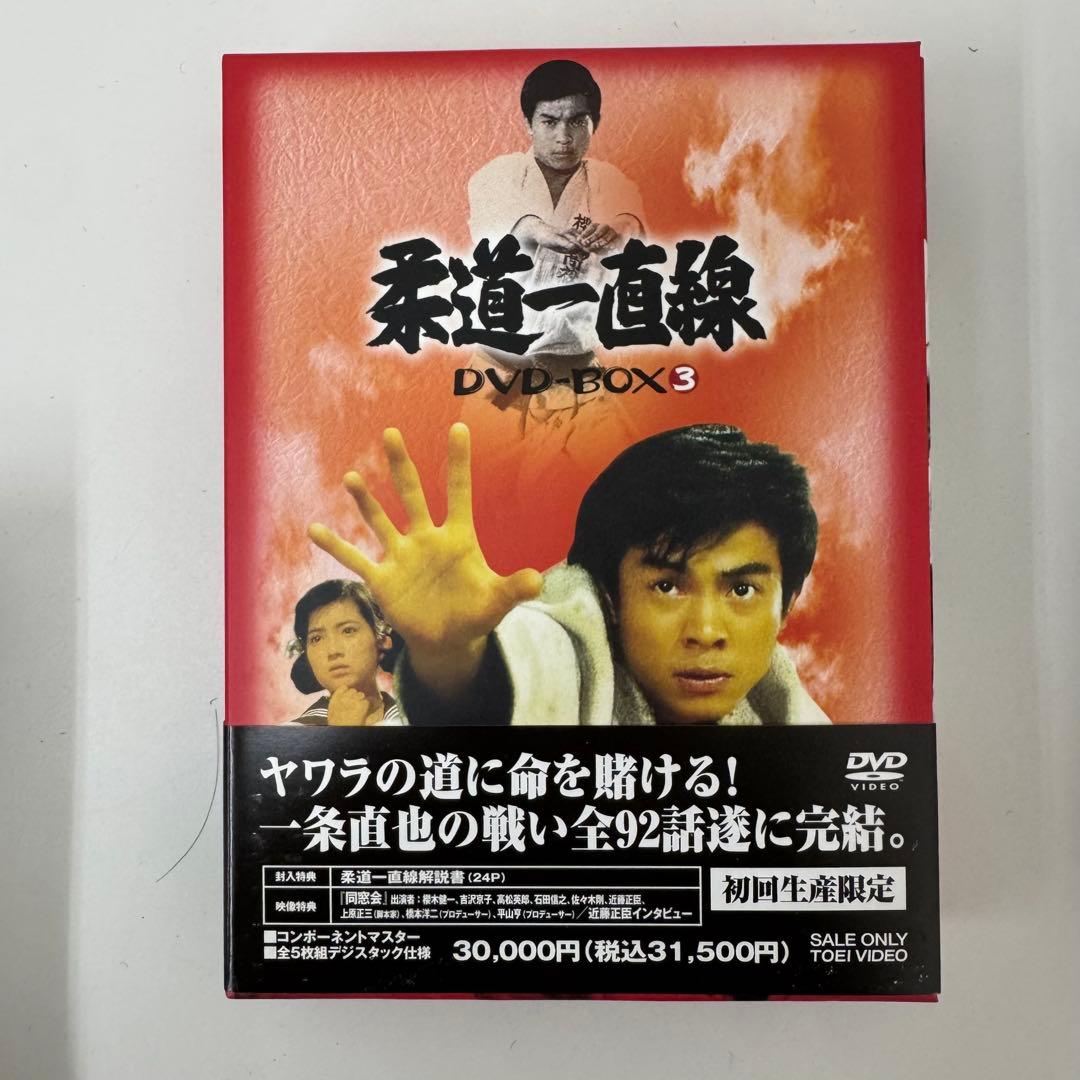 柔道一直線 DVD-BOX全３巻セット