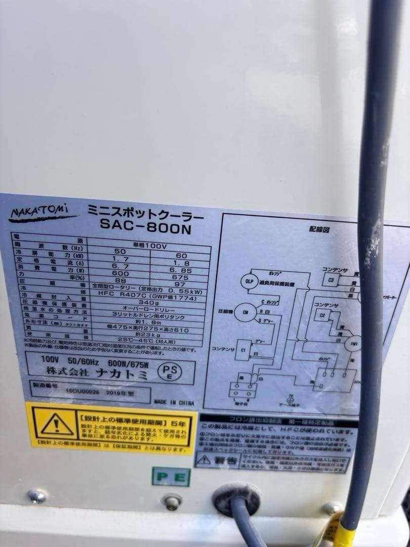 ナカトミ　ミニスポットクーラー