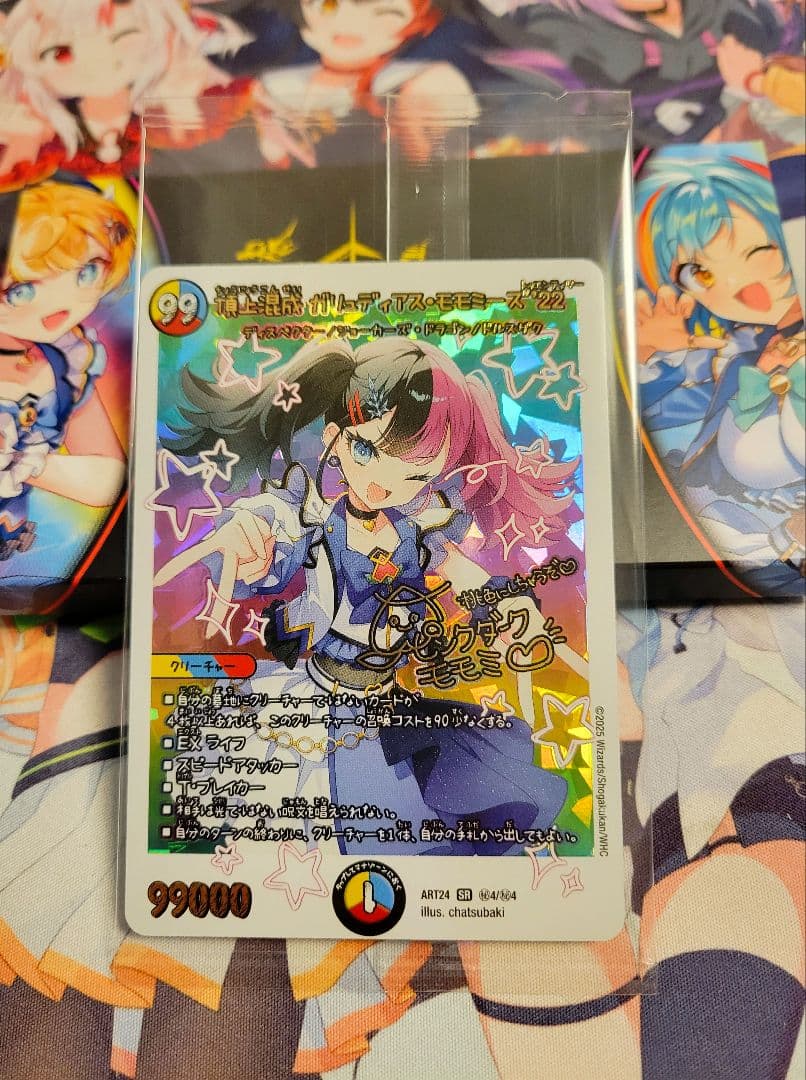 未開封 デュエマ　頂上混成ガリュディアスモモミーズ '22 神アート 魔導具