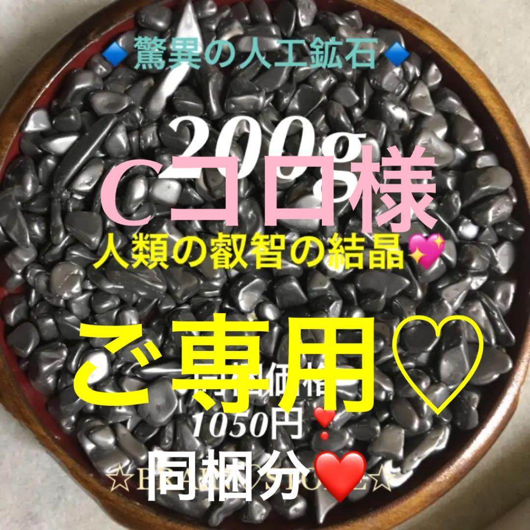 ★限定ご奉仕★人類の叡智の結晶【200g高純度テラヘルツ鉱石さざれ】❤️