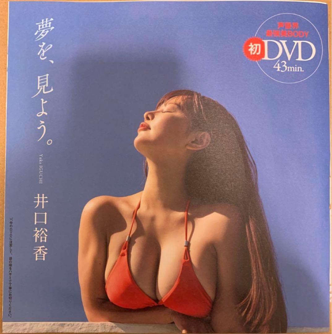 週刊プレイボーイ　サイン会　限定　特典　井口裕香　直筆サイン　生写真