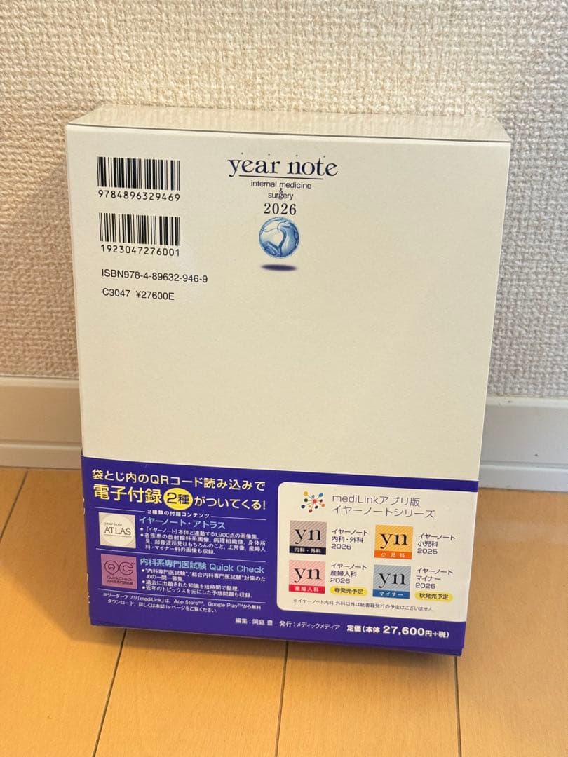 year note 2026 内科・外科編 第35版