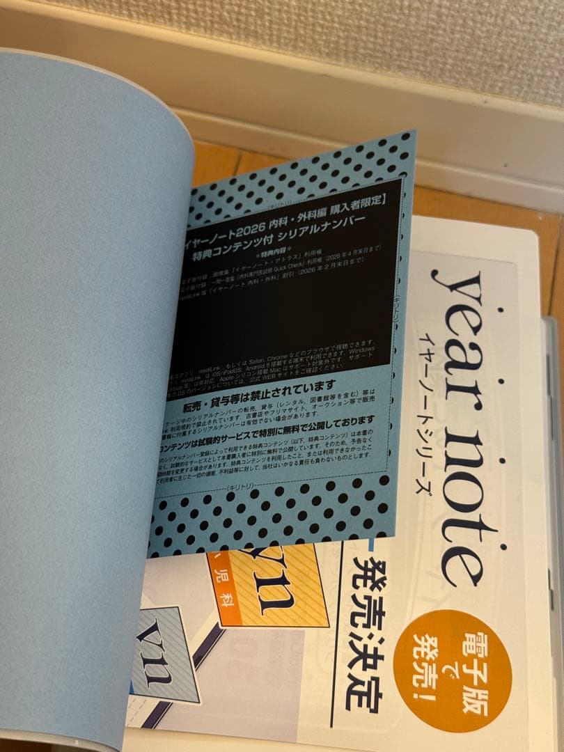 year note 2026 内科・外科編 第35版