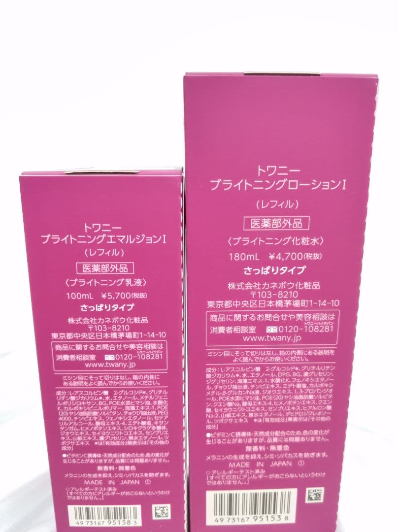 TWANY ブライトニングローションⅠ・エマルジョン1　レフィル　詰替えセット