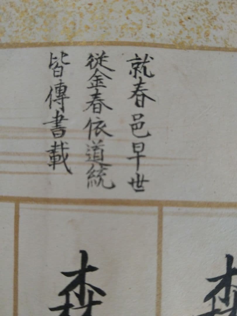 浅山一伝流 巻物 古文書　「6/30までの出品」